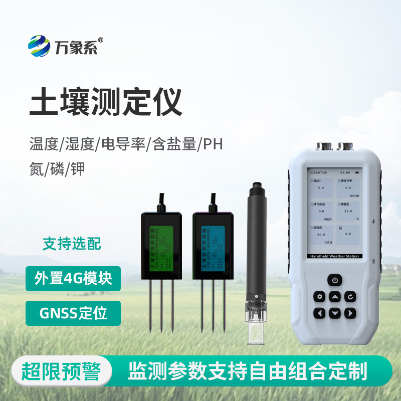 土壤多参数测定仪
