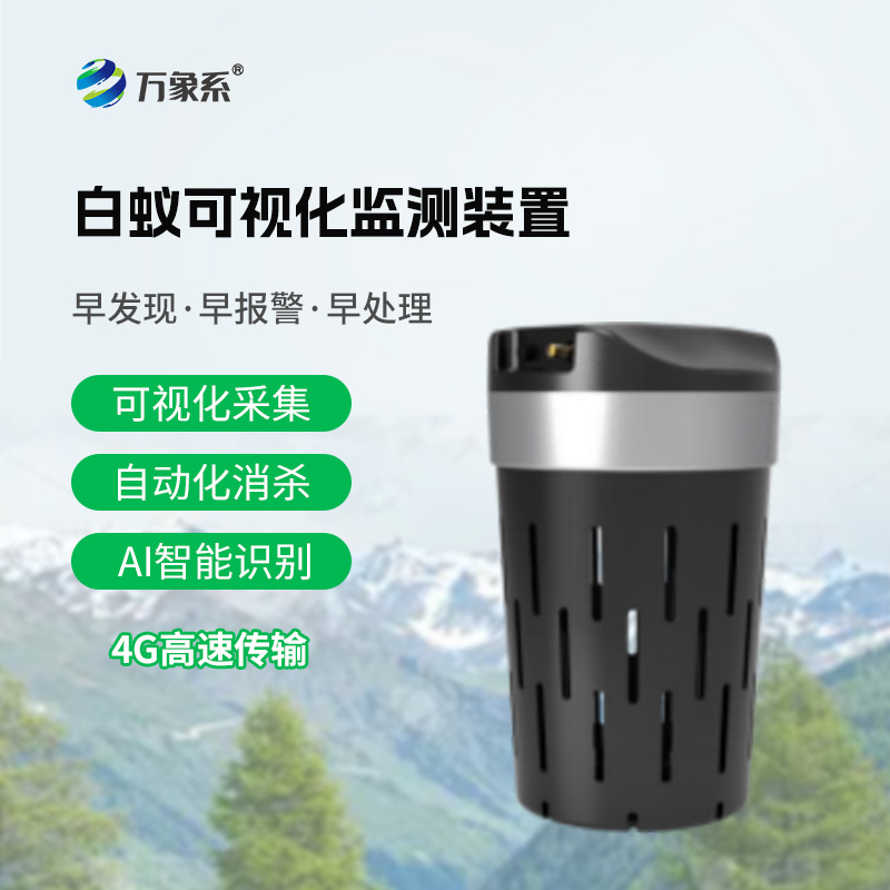 白蚁监测防治系统